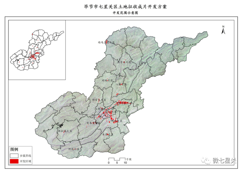 土地征收成片开发,涉及七星关90个村