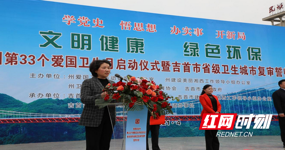湘西州启动第33个爱国卫生月活动