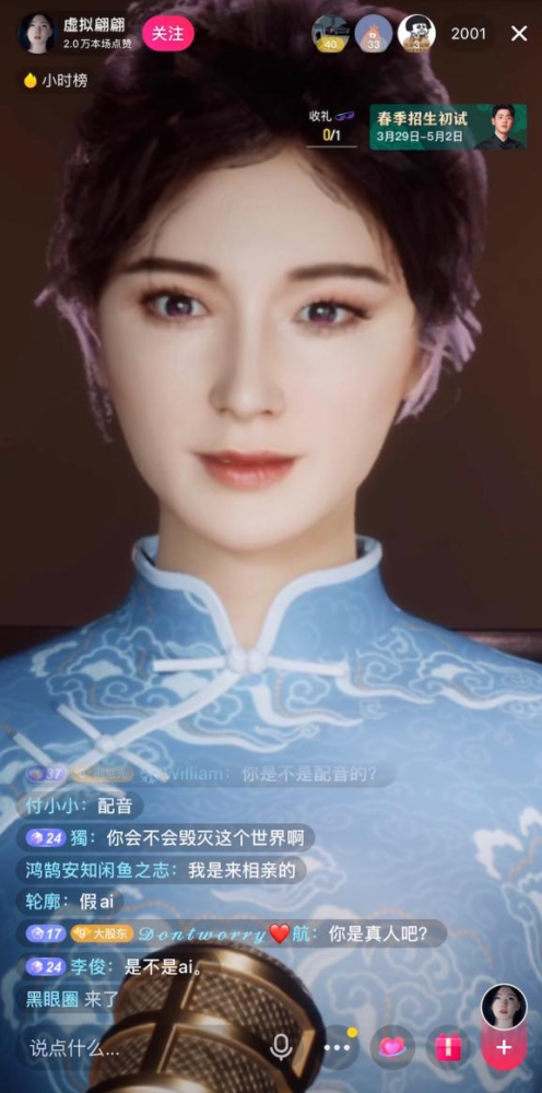直播中的虚拟翩翩很多人都会喜欢一个完美到不可能出错的虚拟偶像