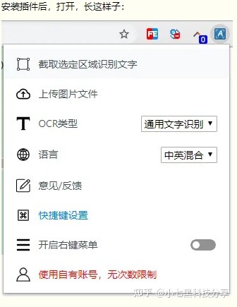 而这个一键识图(ocr),它不仅免费,该有的功能也都有.