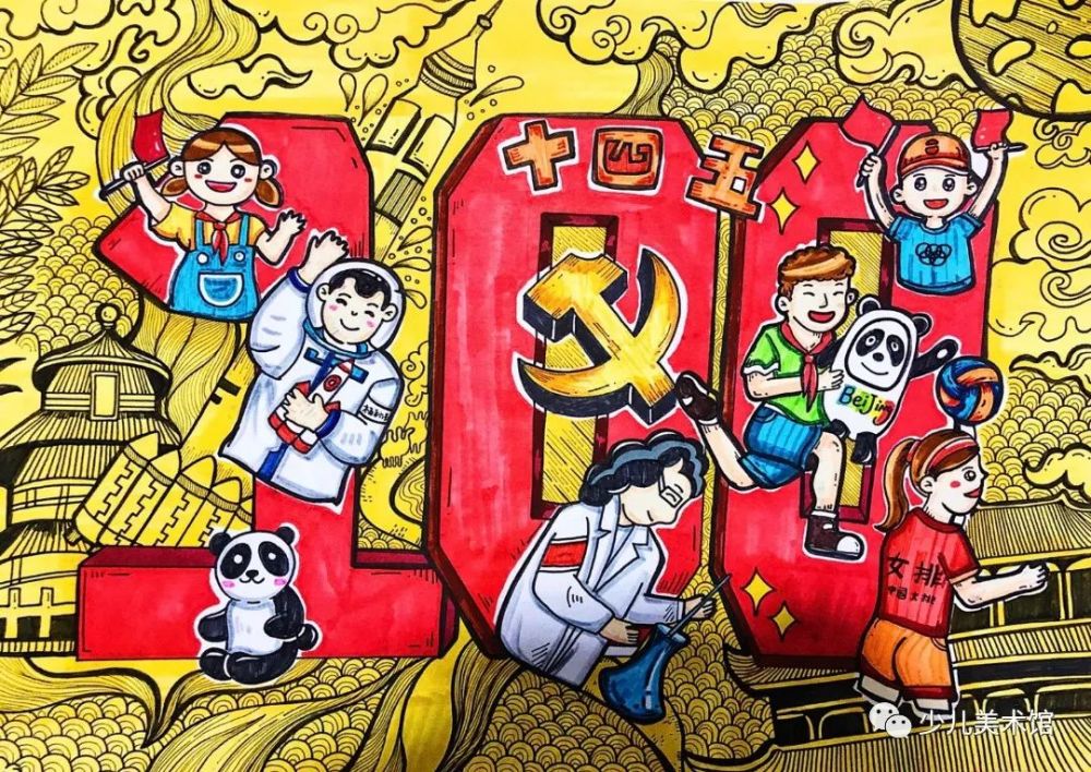 素材分享|五月份精选小学生建党100周年主题儿童绘画75副(1)