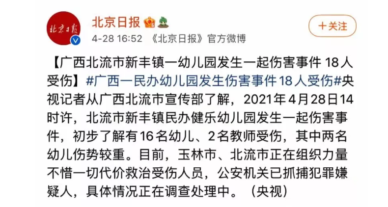 广西北流幼儿园砍人事件,背后的真相!