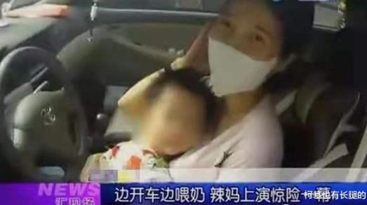 边开车边喂奶女司机出车10小时流水30元只能用爱开车