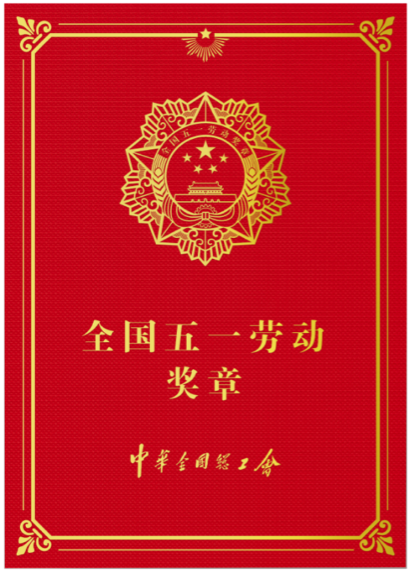 致敬最美劳动者!2021年庆祝"五一"国际劳动节大会在京