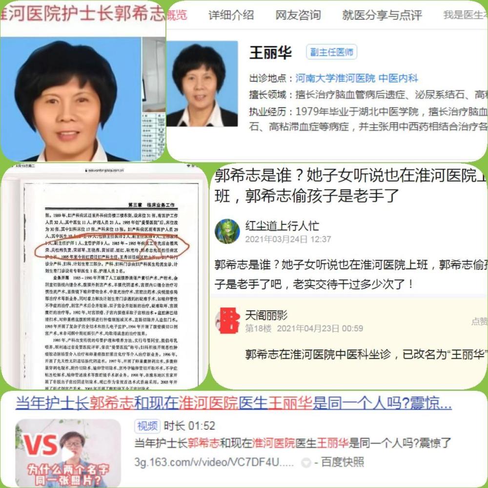 错换人生谜底重重网传护士长郭希志改名王丽华照片一样