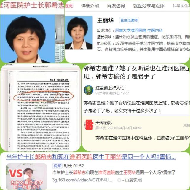 错换人生谜底重重,网传护士长郭希志改名"王丽华",照片一样?