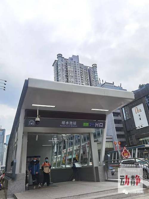 贵阳市民出行也更加便捷 龙洞堡机场站 森林公园站 宝山南路站 省人民