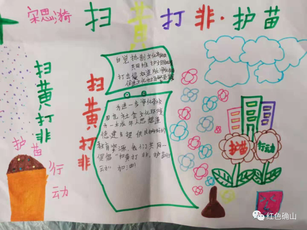 【扫黄打非】"护苗"行动,看这所学校怎么做