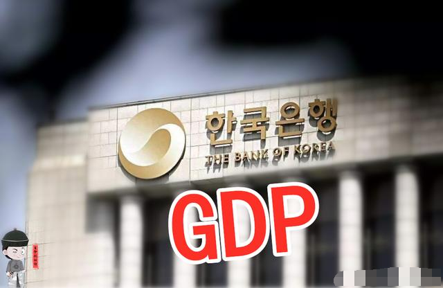 首尔gdp韩元_辟谣 2020年韩国GDP不是1.58万亿美元,也不是1.55万亿美元