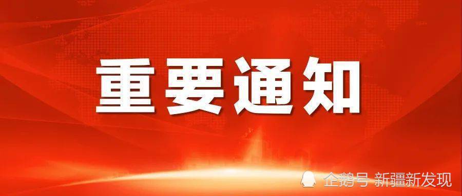 新疆发布2021年肉孜节放假通知(修改版)