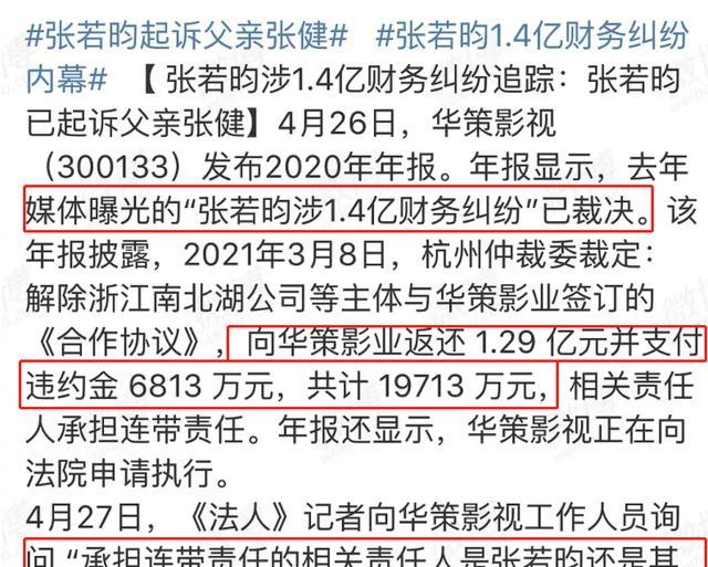 又一个上亿片酬?张若昀起诉父亲张健,迷惑行为遭网友吐槽