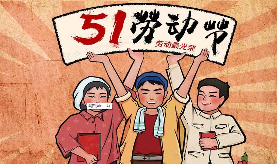 五一放假挺闹腾,调休反倒累身心,谁有妙招解此忧,来看