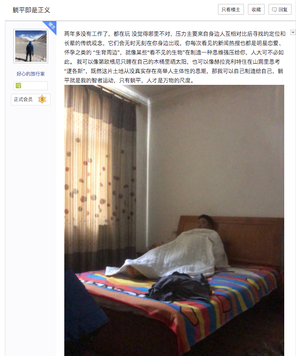 躺平学大师｜躺平哲学中的自我逃离_腾讯新闻