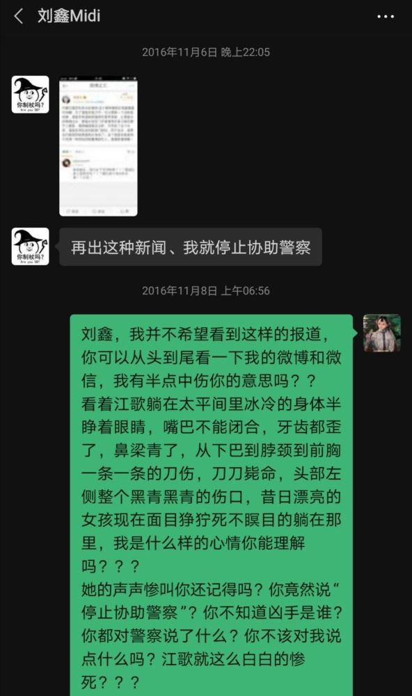 江歌,请下辈子看见刘鑫一定要远离,养不熟的白眼狼