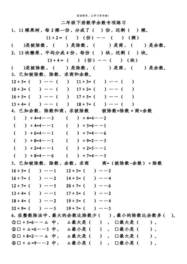 期末复习:二年级下册数学知识梳理 重点题