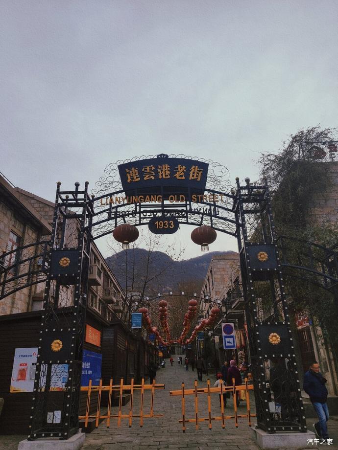 1/连云港 连云港老街,原名老窑,又称"连云老街"连云古镇.