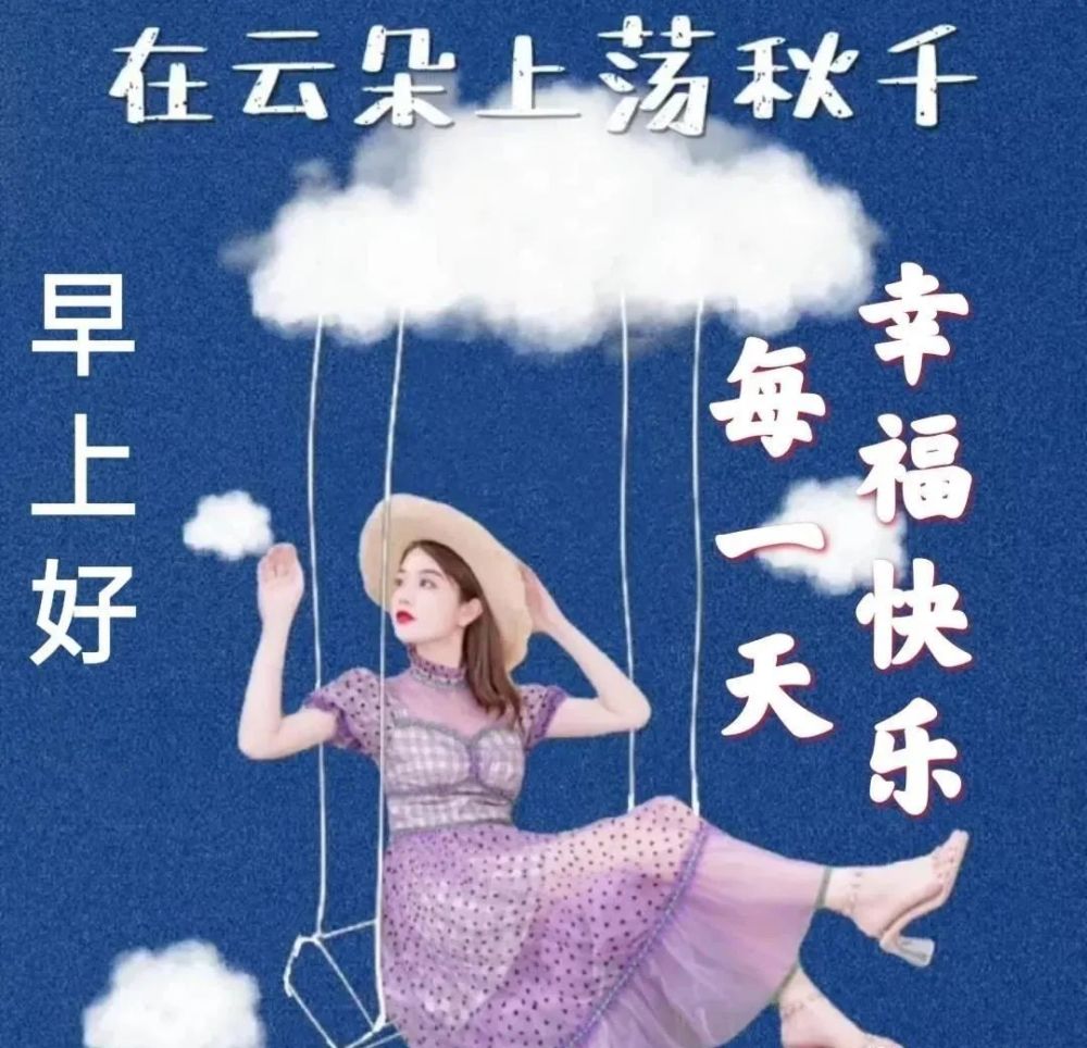 2021早安问候语图片加文字,早晨祝福大家的暖心语图片