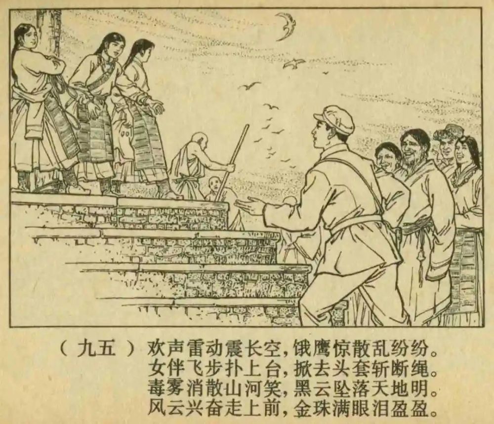 故事连环画《雪山恩仇记》