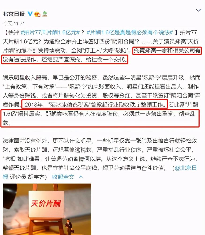 皇天不负有"恒"人,郑爽涉嫌签订阴阳合同被调查,简直大快人心