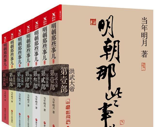 《明朝那些事儿》销量领先,作者3年赚4000万,后来为何