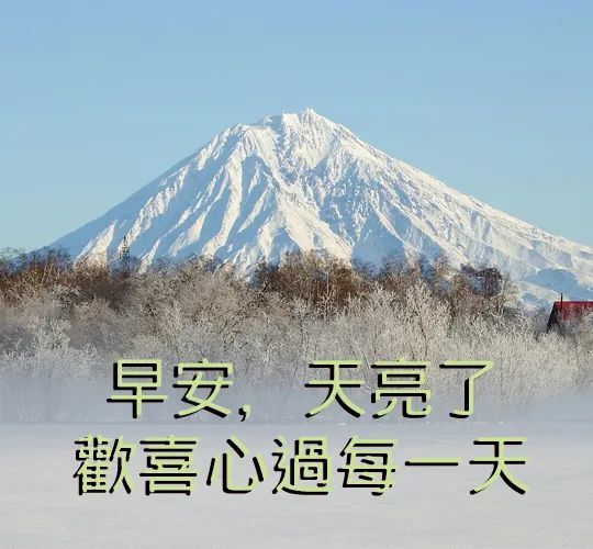 早安图片带字大全 早安图片带字祝福语