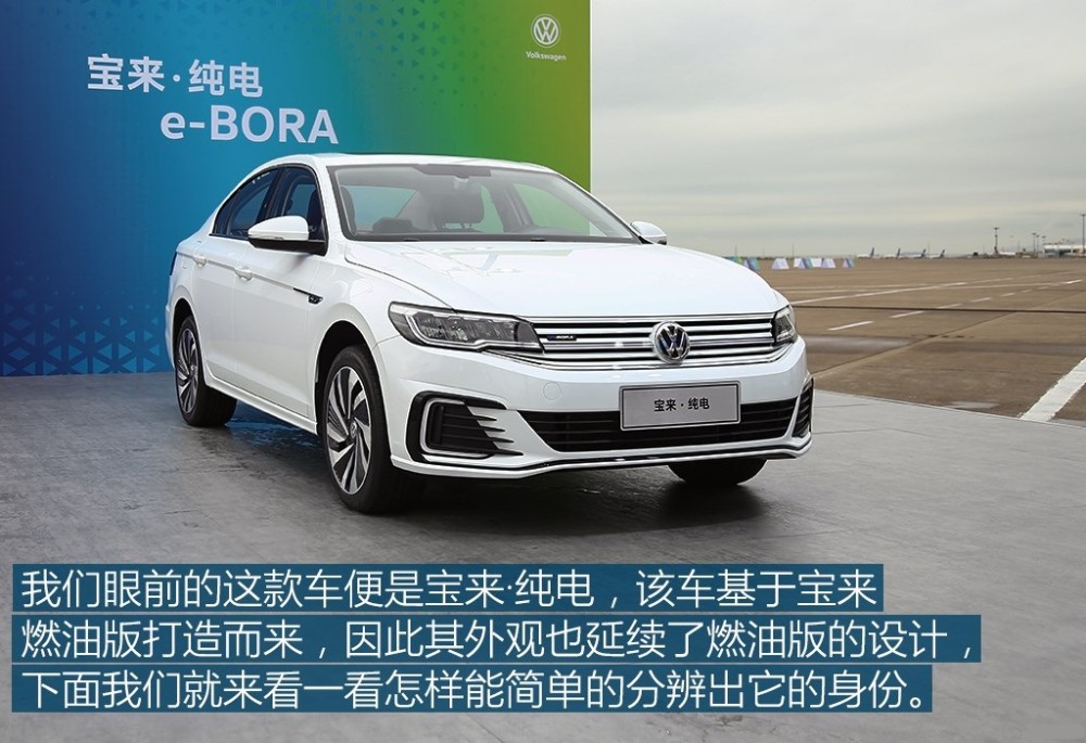 一汽大众2021款宝来·纯电(e-bora)车型正式上市,新车售价13.