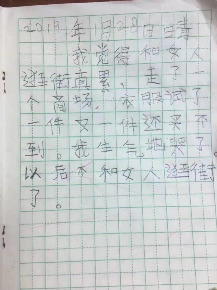 "以后不和女人逛街了!",哈哈哈哈,小学生写的日记,真是笑死我了!