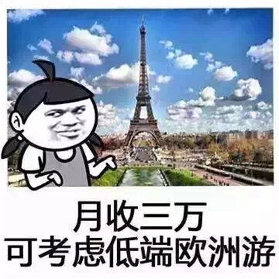 表情包:关于五一的搞笑旅游表情