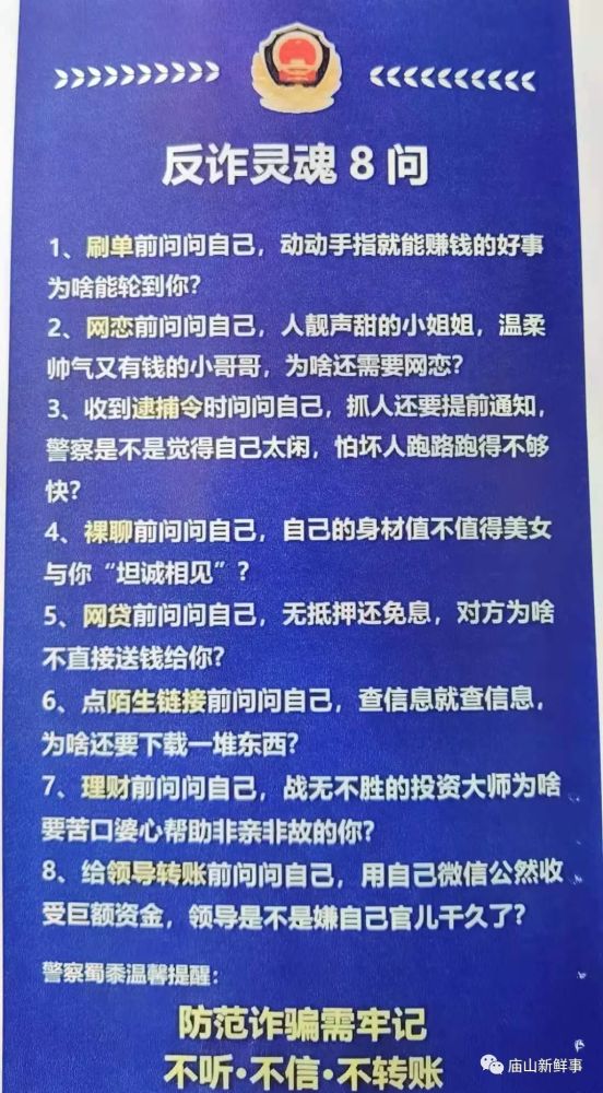 庙山一社区联合派出所开展防诈骗宣传!