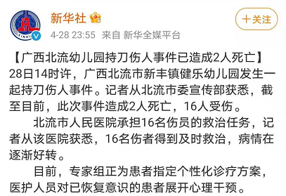 北流幼儿园持刀伤人事件已造成2人死亡,教育部紧急部署!