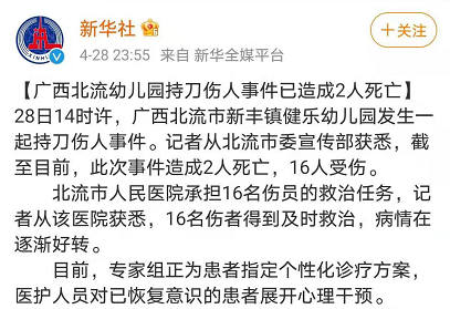 幼儿园|北流市|教育部|伤人事件|广西