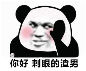 渣男的第一大特征就是伪装人设