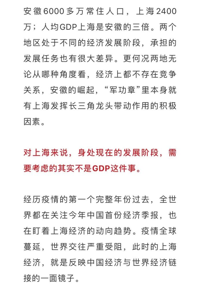 2021上海gdp超过安徽_恭喜 2021年一季度,安徽省GDP超过上海市,升至全国第十名(2)