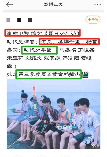 《夏日少年派》,拟定在第三季度周五黄金档播出,除了时代少年团成员