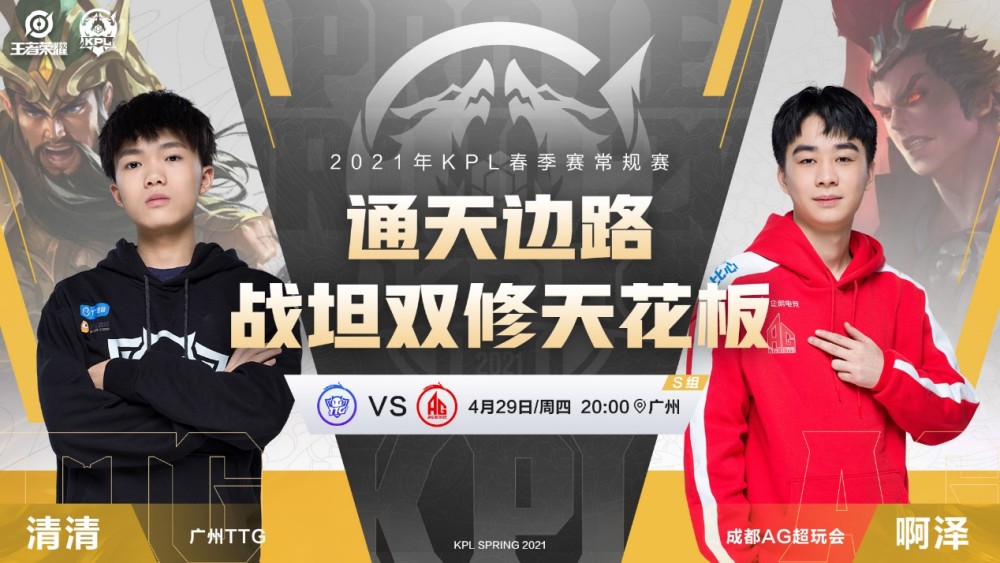 kpl预报丨清清,啊泽边路对决,tes迎战武汉estar能否取胜?