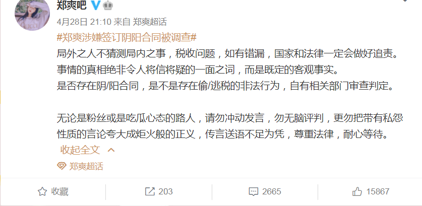 郑爽涉嫌
