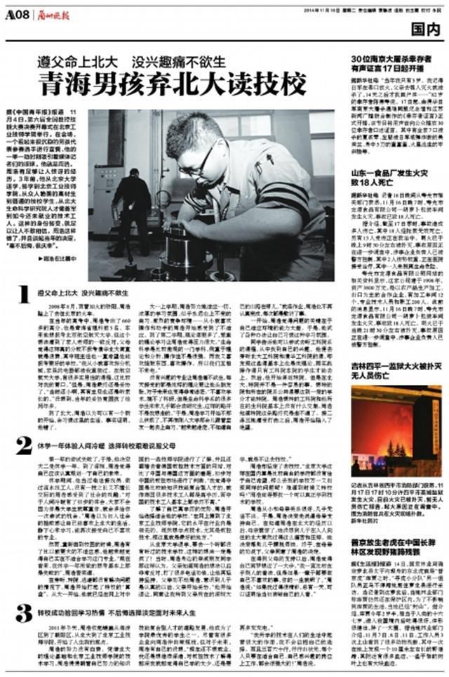 9年前,青海学霸周浩从北大退学,选择去读技校,现在过得如何?