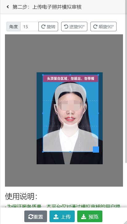 保存照片到电脑 第九步,使用照片审核处理工具保存后的照片上传即可