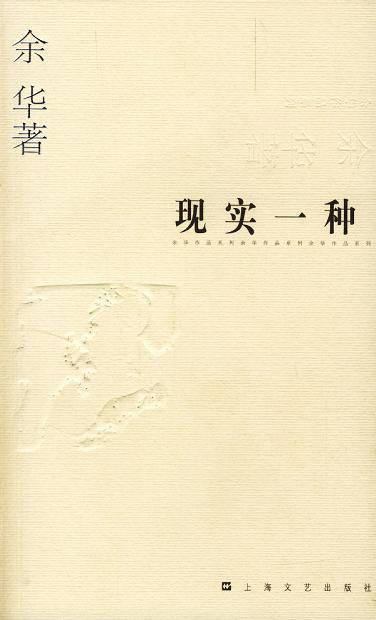 残暴与苦情引人去向何处:理解余华的小说《文城》