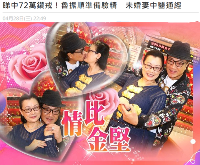 64岁鲁振顺陪女友办嫁妆58岁女友停止排卵仍想生娃在吃药调理