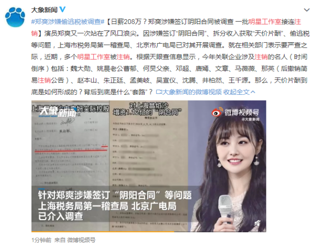郑爽阴阳合同引来娱乐圈大地震为啥大品牌喜欢流量明星