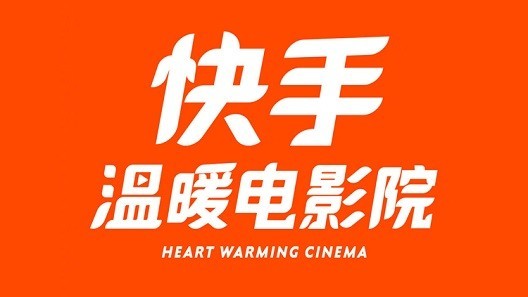 100audio为快手温暖电影院微电影预告片提供音乐版权