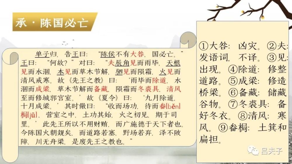 单子知陈必亡:单襄公先知,陈灵公必亡!