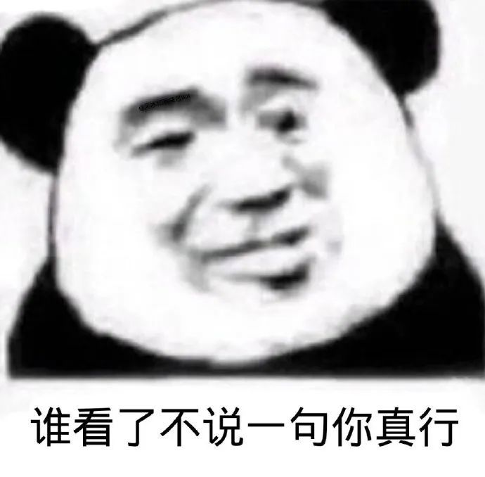 沙雕熊猫头表情包:天空为我下雨,这个城多了个伤心的人