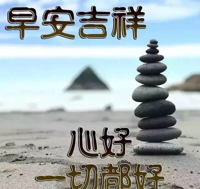 早安温馨祝福词句图片,早晨推开窗,拥抱阳光,愿你愉悦