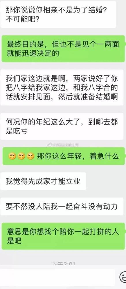 " 网友分享自己遇到的奇葩相亲对象,看完聊天记录给我