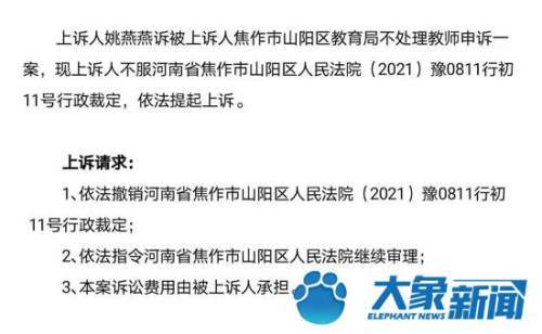 维持原判!焦作女教师因职称评审诉教育局二审 姚燕燕当庭落泪