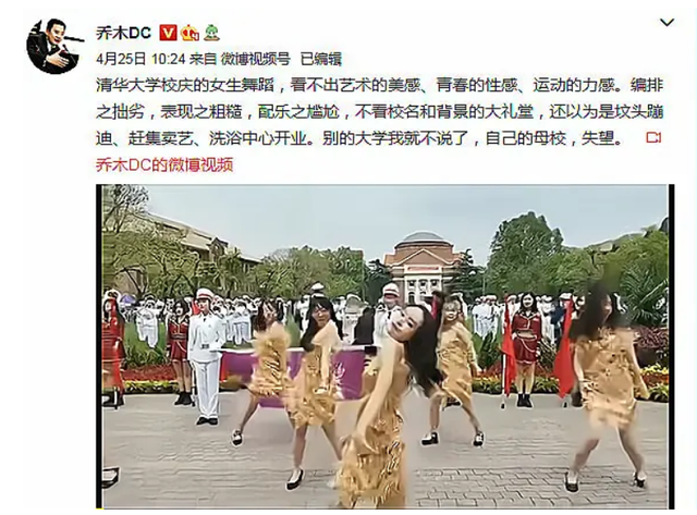 所谓的"清华女生校庆热舞",真的有那么不堪吗