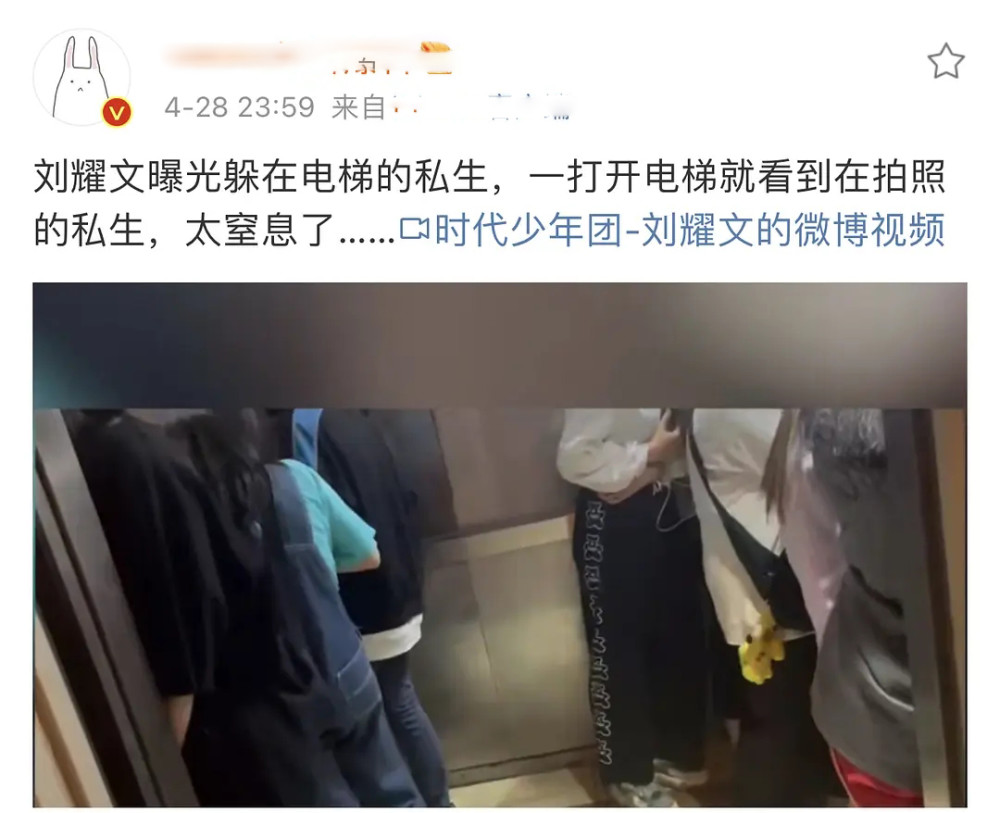 令人窒息时代少年团刘耀文曝光私生粉有8人躲进电梯企图拍照