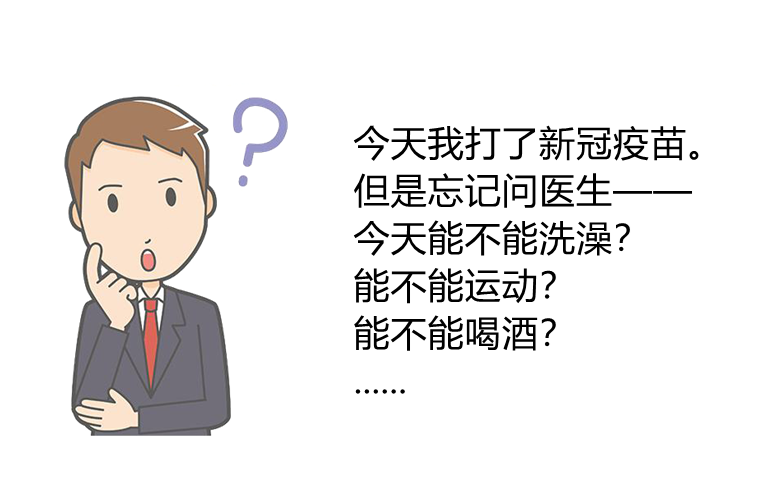 打完新冠疫苗我能不能洗澡